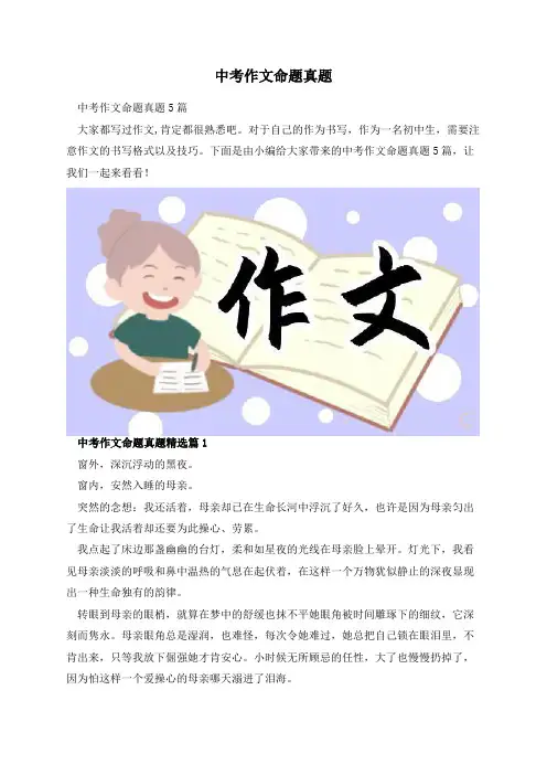 中考作文命题真题