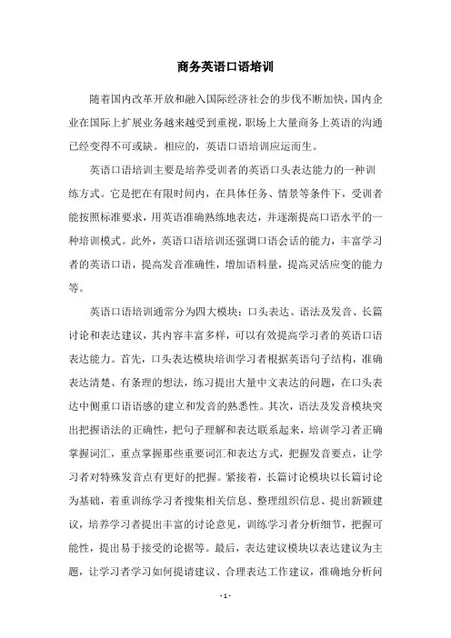 商务英语口语培训