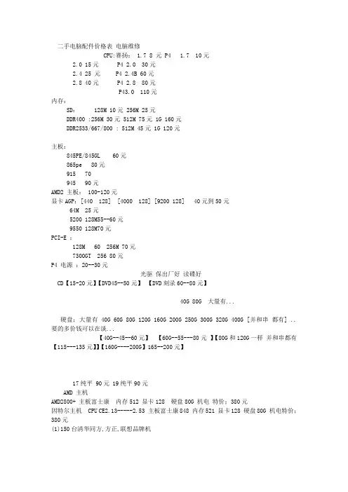二手电脑配件价格表