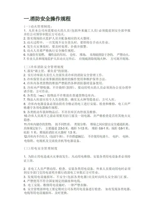 消防安全制度及操作规程