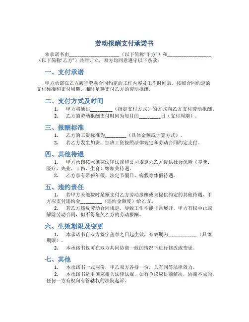 劳动报酬支付承诺书