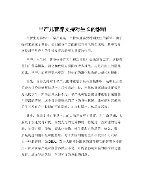 早产儿营养支持对生长的影响