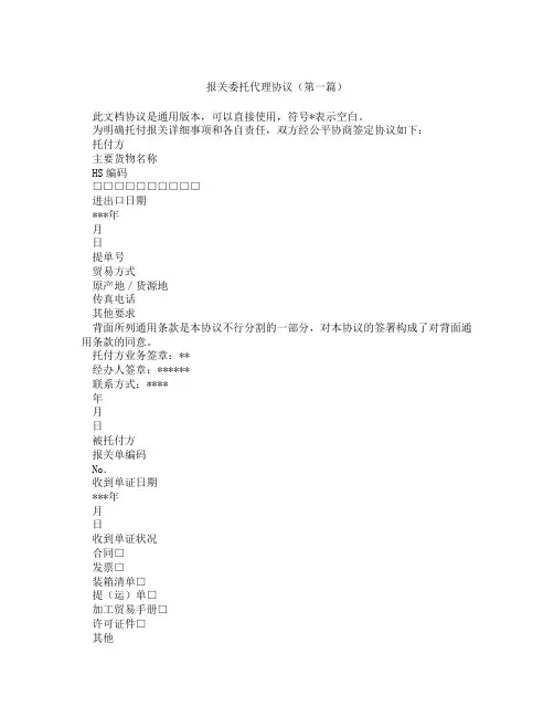 报关委托代理协议精选3篇