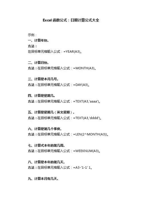 Excel函数公式：日期计算公式大全