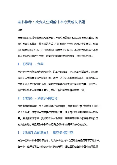 读书推荐：改变人生观的十本心灵成长书籍