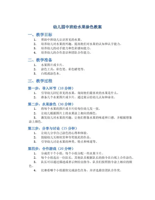 幼儿园中班给水果涂色教案