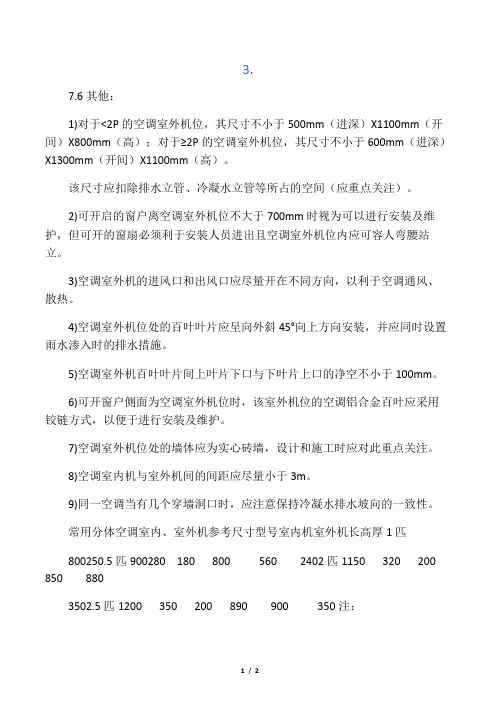 空调机位尺寸