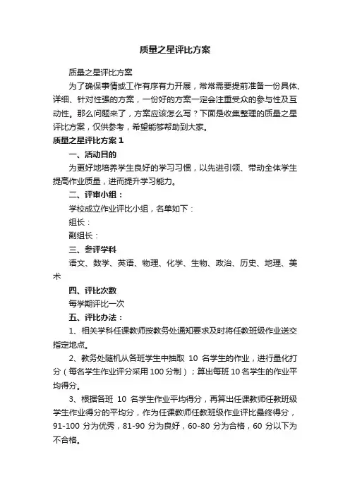 质量之星评比方案