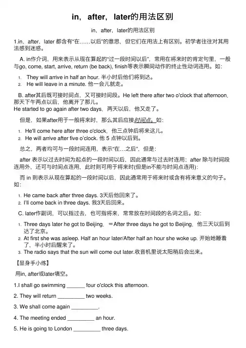 in，after，later的用法区别