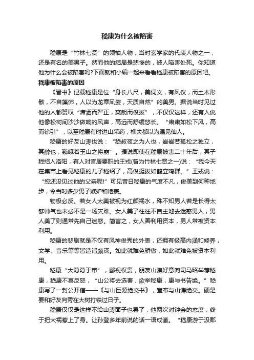 嵇康为什么被陷害