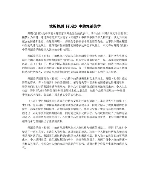 浅析舞剧《孔雀》中的舞蹈美学