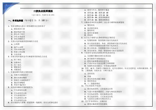 2022年口腔执业医师模拟及答案