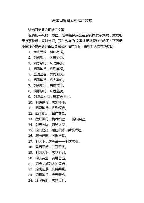 进出口贸易公司推广文案