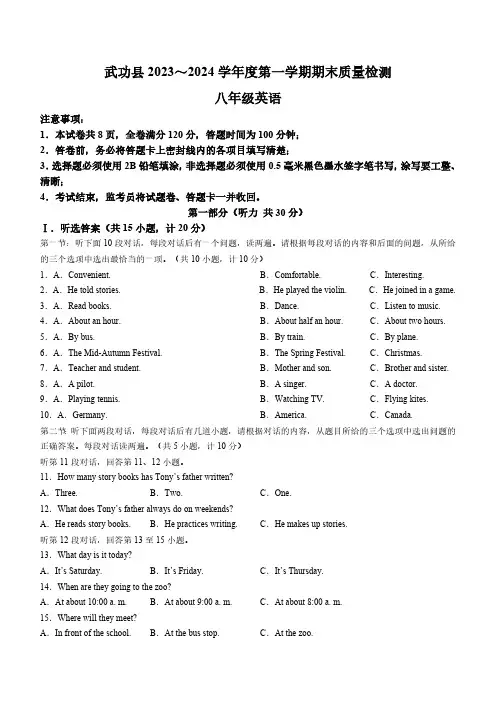 陕西省咸阳市武功县2023-2024学年八年级上学期期末考试英语试题(含答案听力原文及音频)