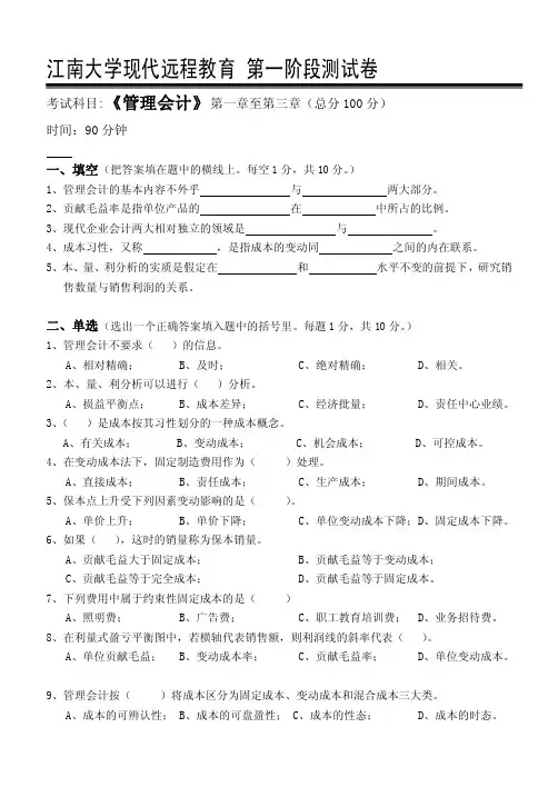江南大学现代远程教育第一阶段测试卷