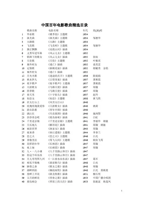 中国百年电影歌曲精选目录(年代及原唱)