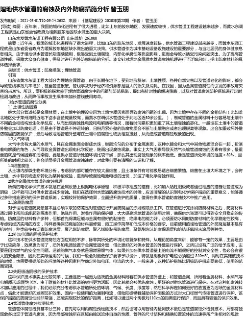 埋地供水管道的腐蚀及内外防腐措施分析管玉朋