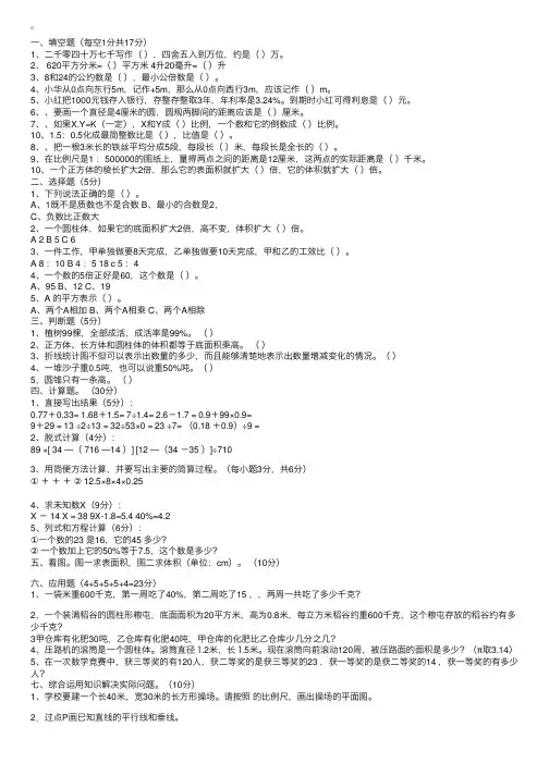 小学六年级数学毕业升学试卷（北师大版）