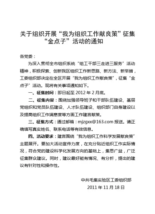 关于在全区开展“我为组织工作献良策”征集“金点子”活动的通知