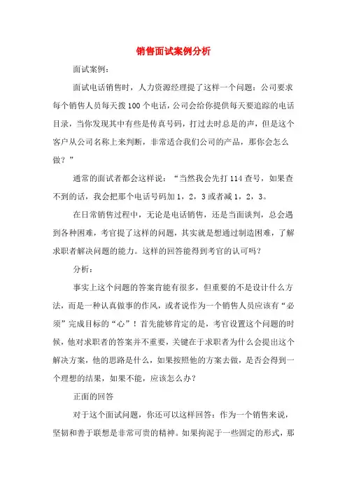 销售面试案例分析 
