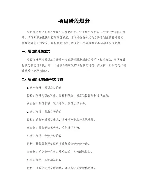 项目阶段划分