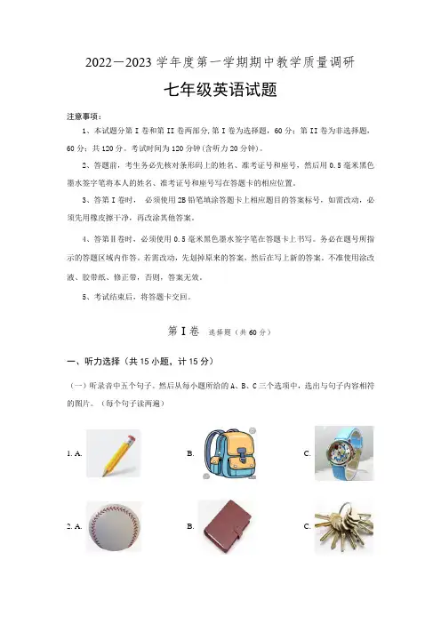2022-2023学年七上期中英语试卷 - 副本