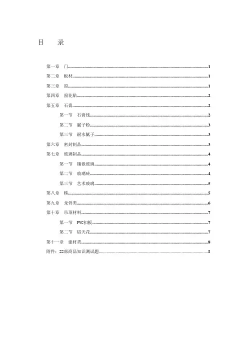 商品知识手册——门窗门类基础建材