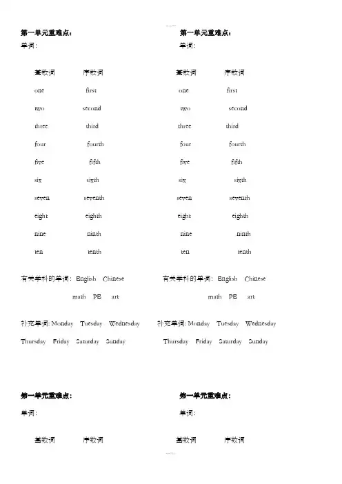 北京版三年级上学期英语重点