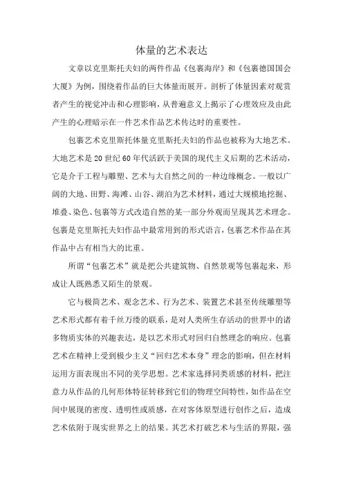 体量的艺术表达