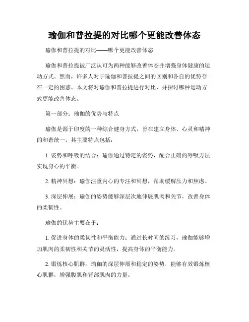 瑜伽和普拉提的对比哪个更能改善体态