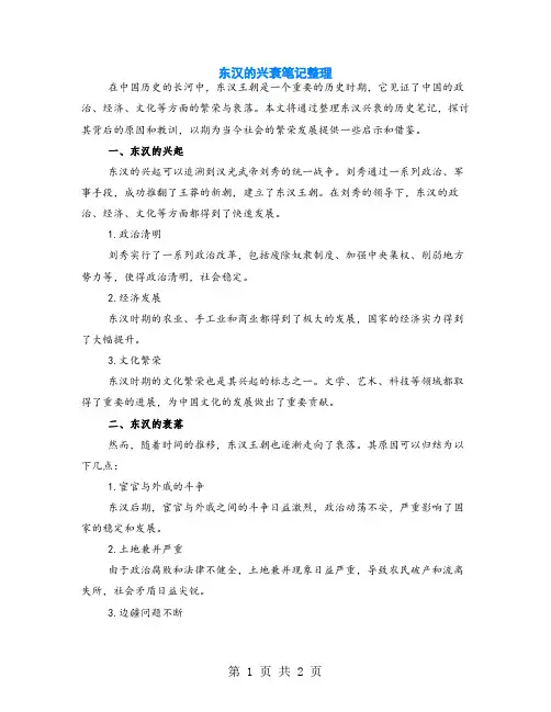 东汉的兴衰笔记整理