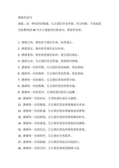 感恩的金句
