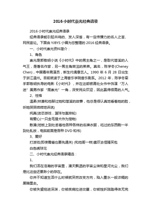 2016小时代崇光经典语录