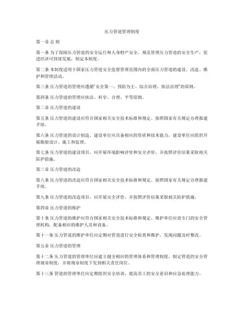 压力管道管理制度