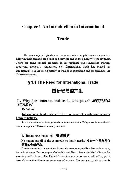 国际贸易双语稿
