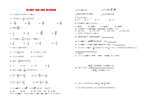 高中数学 必修4模块 综合测试卷
