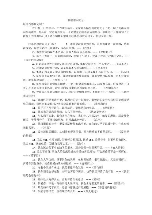 伤感歌词句子