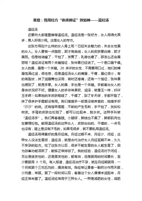 黄煌：我用经方“体质辨证”效如神——温经汤
