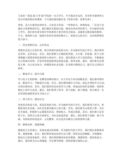 大学生青年开讲演讲稿