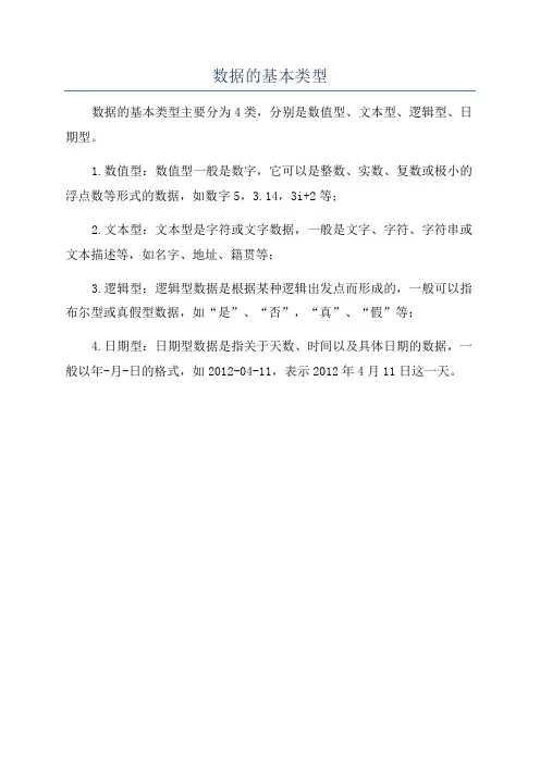 数据的基本类型