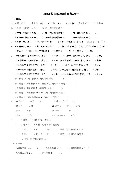 完整word版,人教版小学二年级认识时间练习题