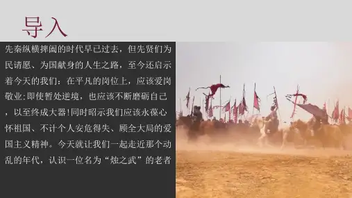 《烛之武退秦师》ppt课件