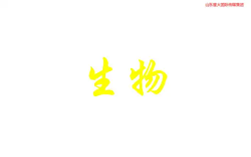 济南出版社生物七年级上册全册课件【完整版】