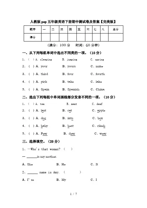 人教版pep五年级英语下册期中测试卷及答案【完美版】