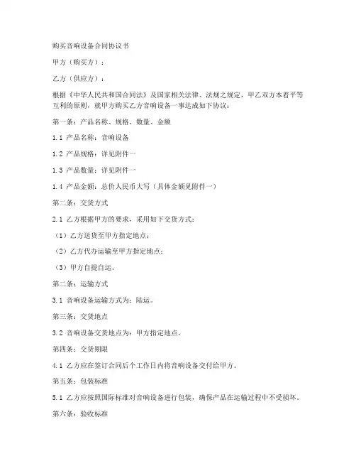购买音响设备合同协议书