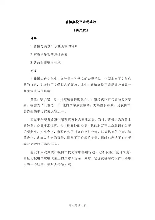 曹植宴设平乐观典故