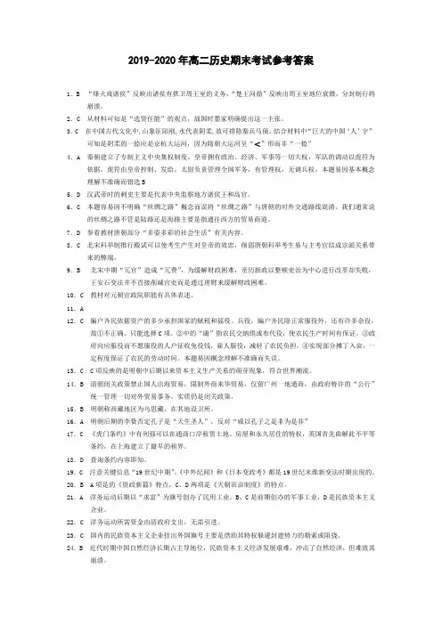 2019-2020年高二历史期末考试参考答案