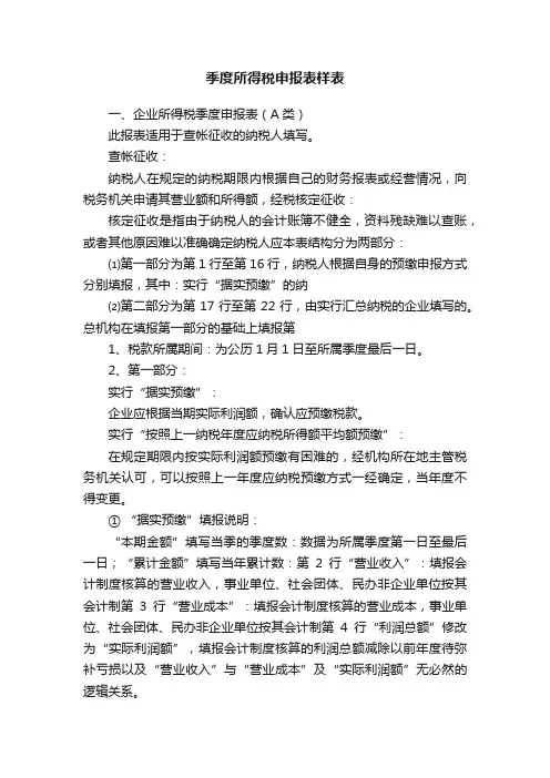 季度所得税申报表样表