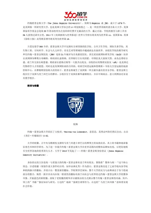 约翰霍普金斯大学校训与校徽