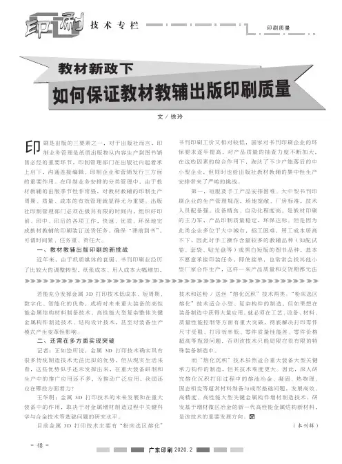 教材新政下如何保证教材教辅出版印刷质量